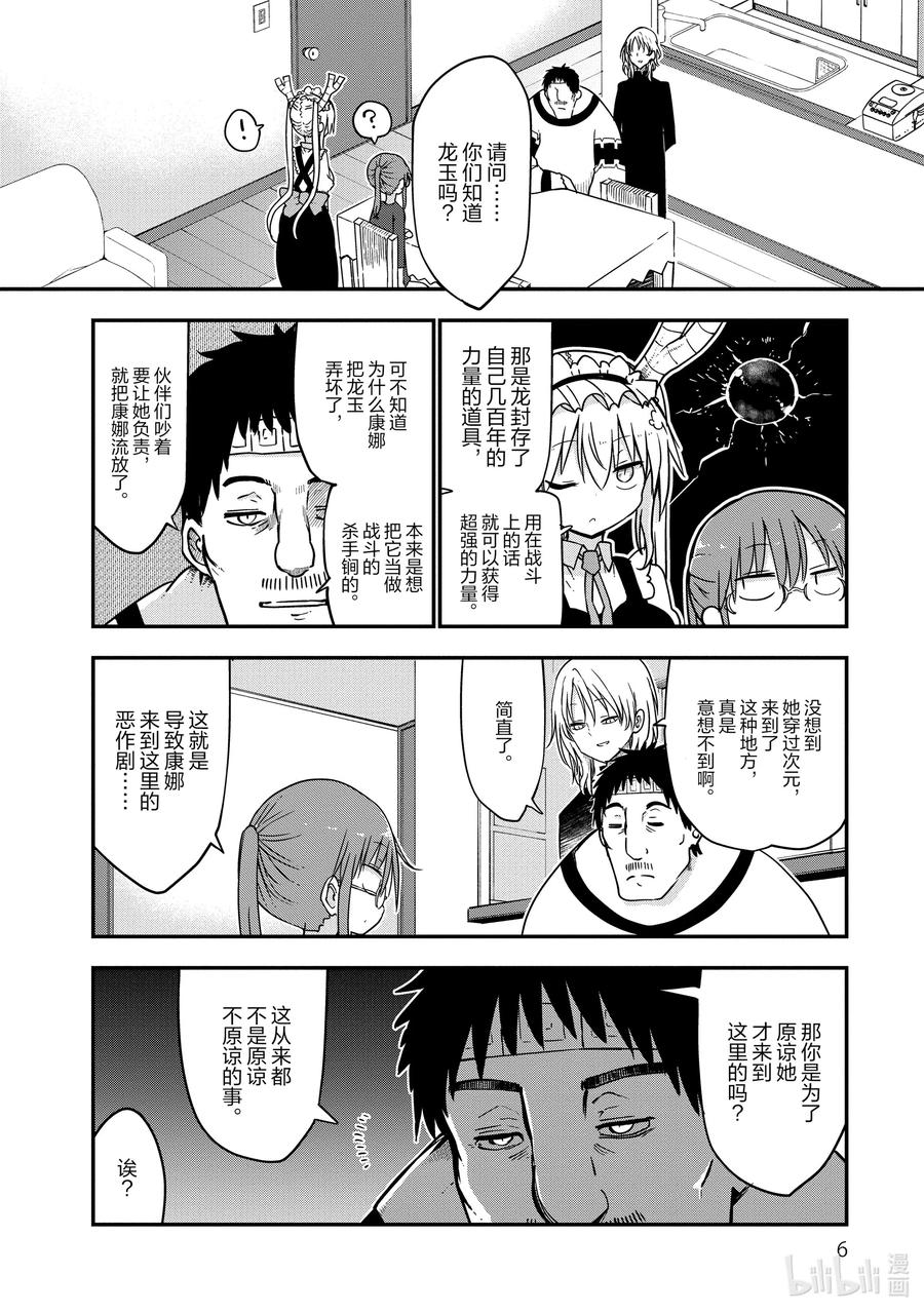 069 小林和康娜的父亲3
