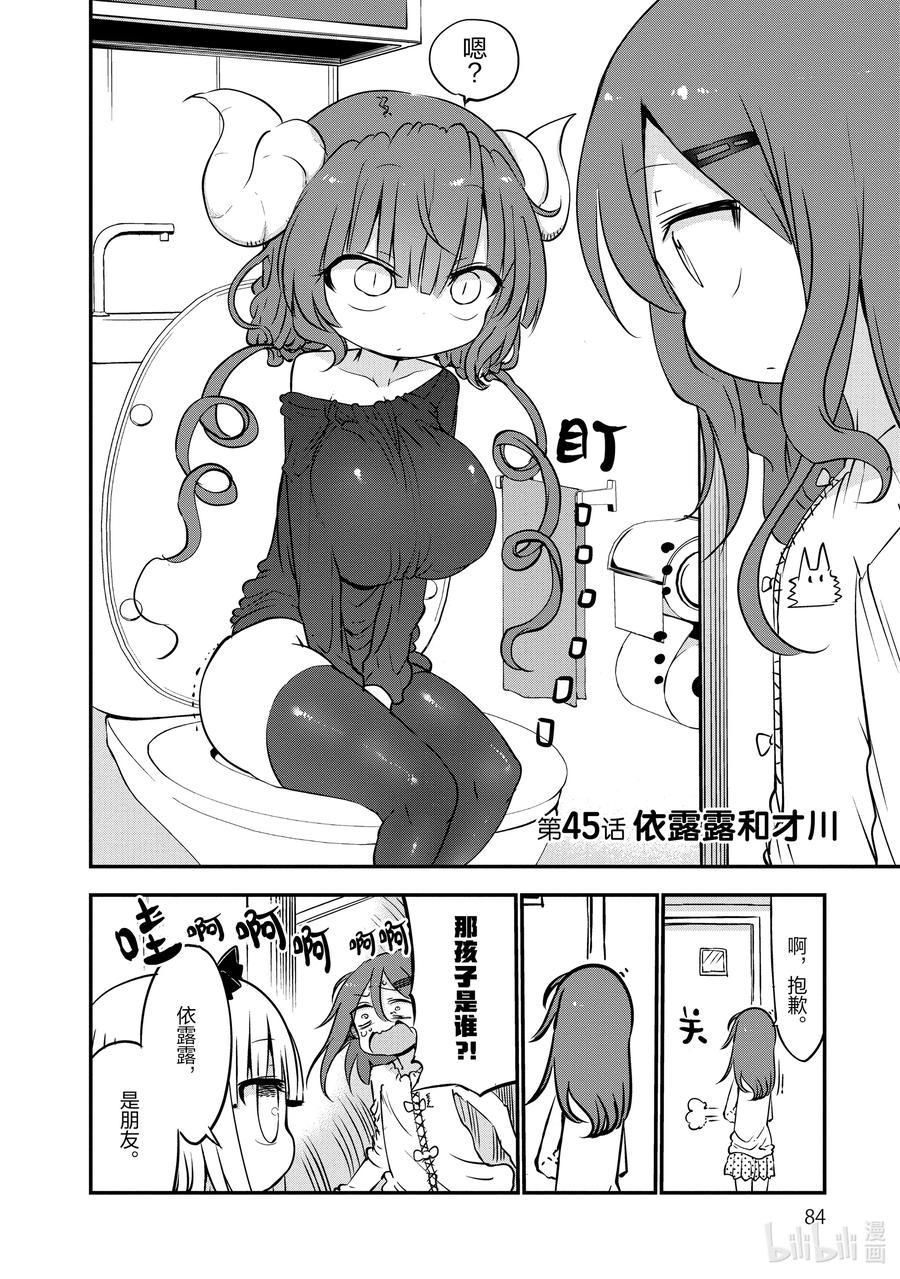 045 依露露和才川1