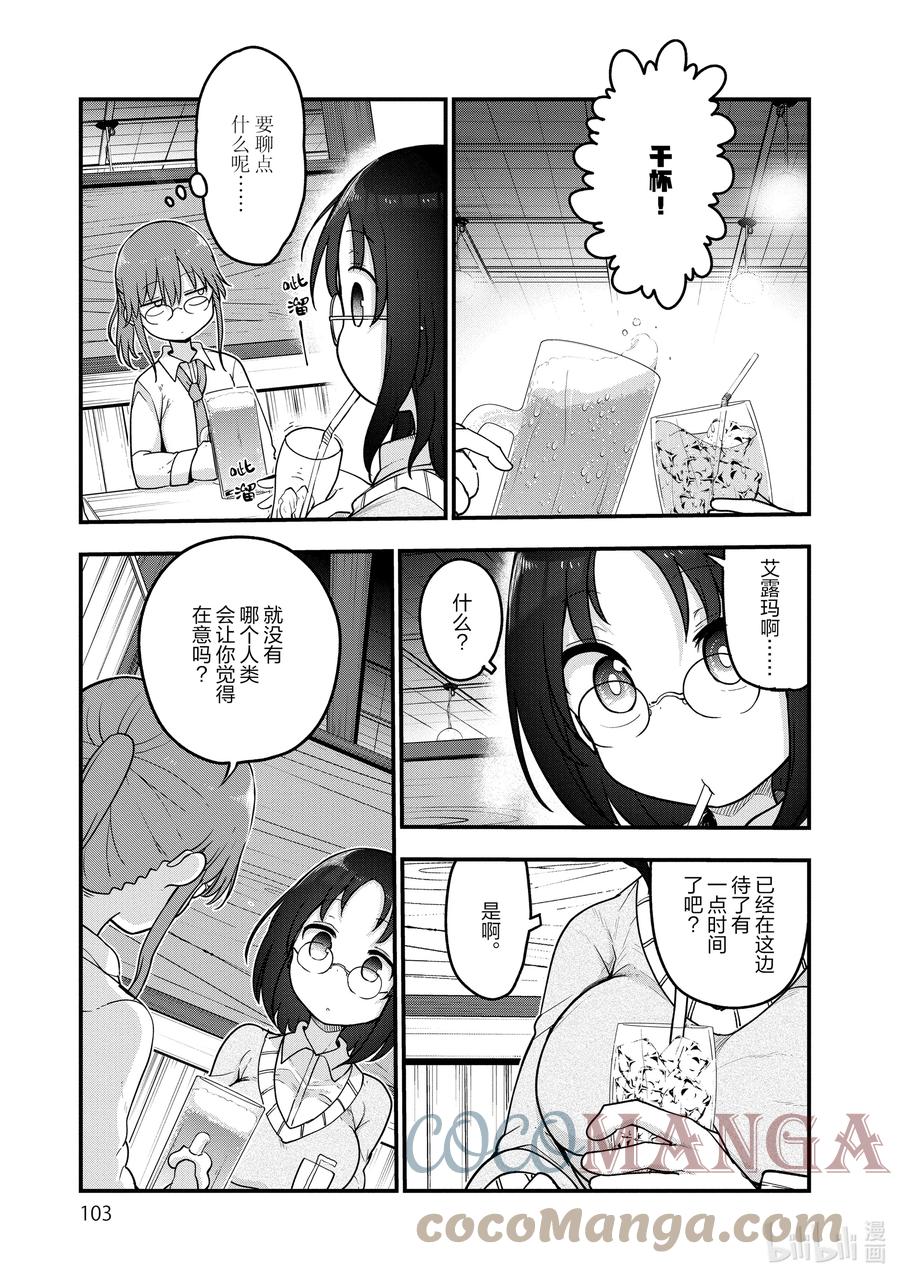 103 艾露玛和恋爱话题2