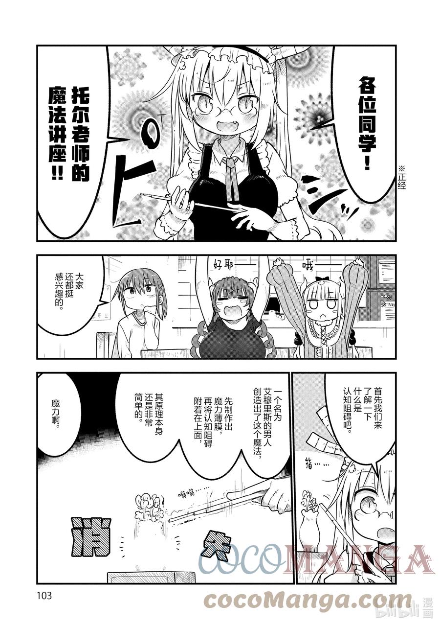056 托尔和魔法2