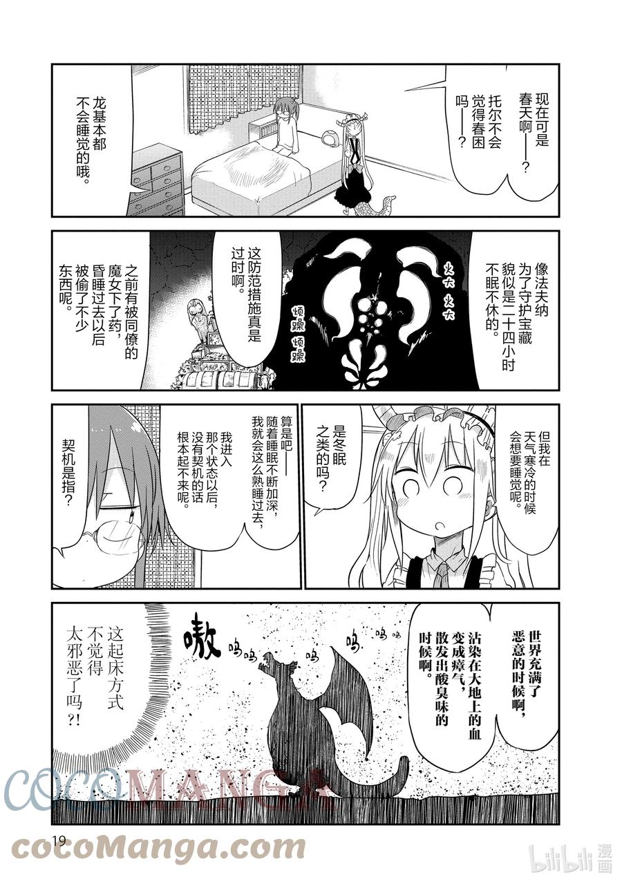 041 托尔和睡眠1