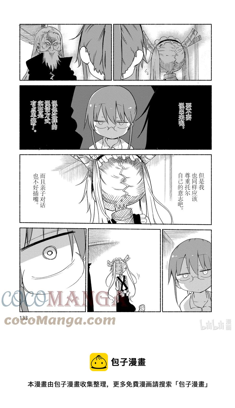 020 托尔和父亲4