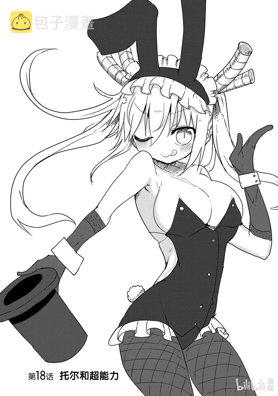 018 托尔和超能力1