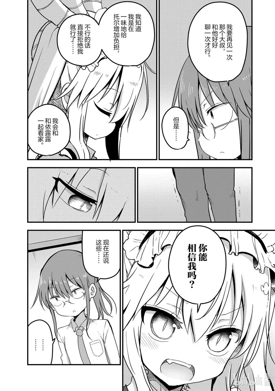 074 康娜和才川3