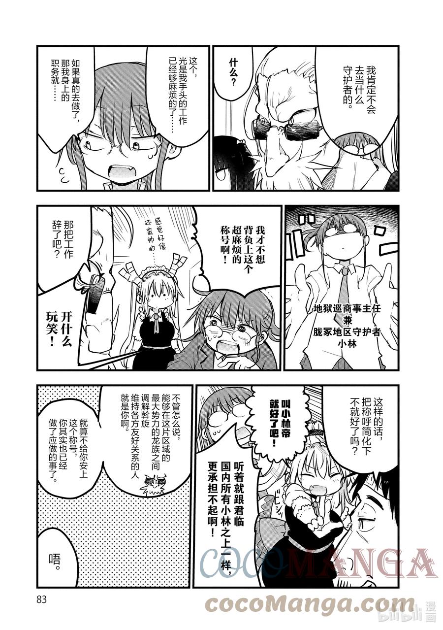 084 小林主任和家庭访问2