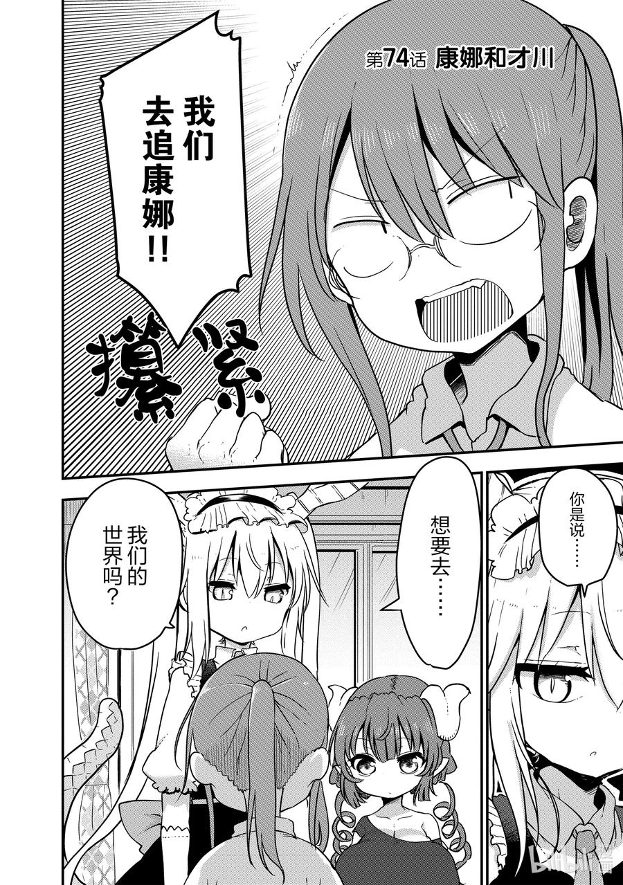 074 康娜和才川1