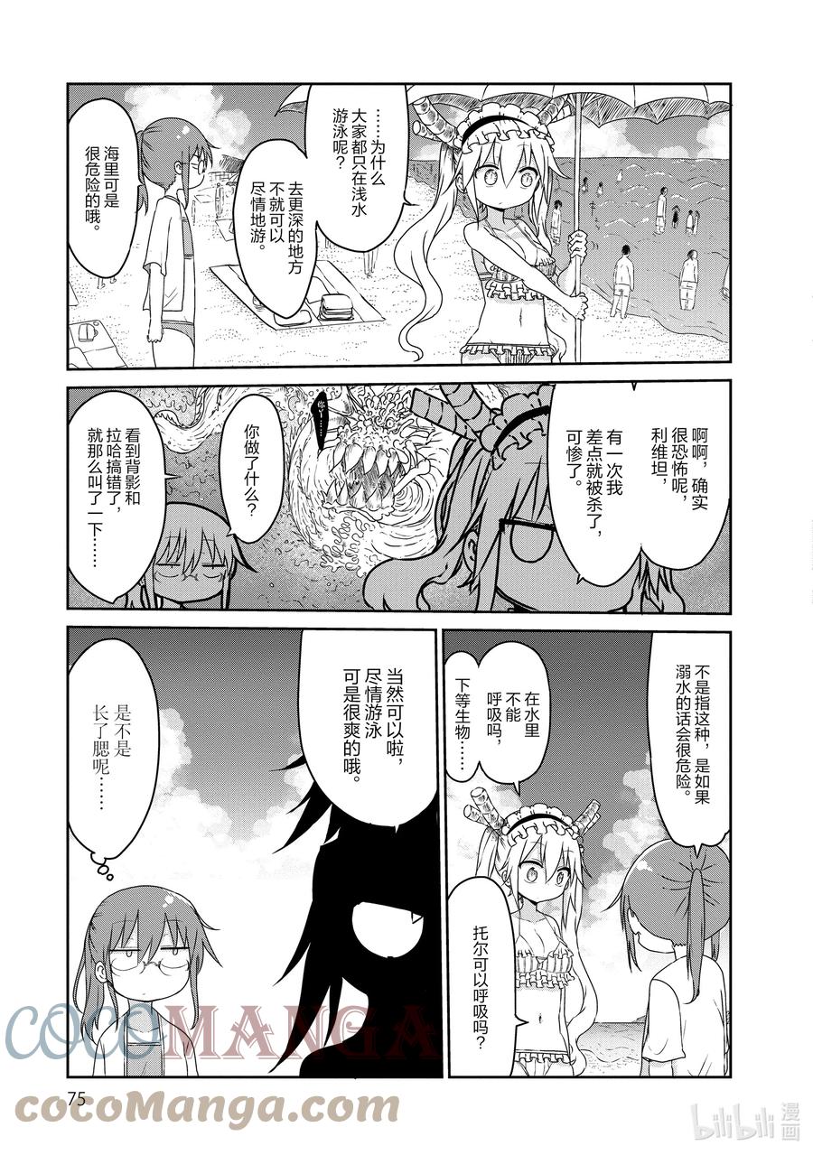 016 托尔和海水浴2