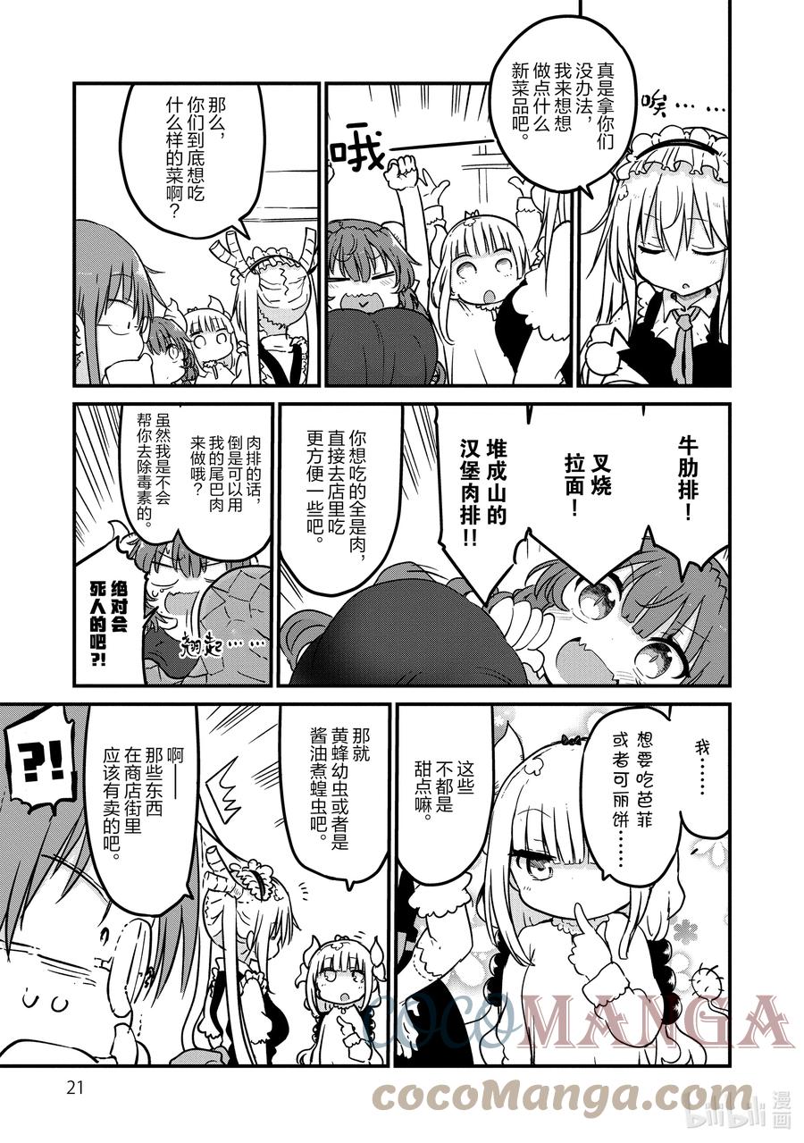 080 托尔和菜谱2