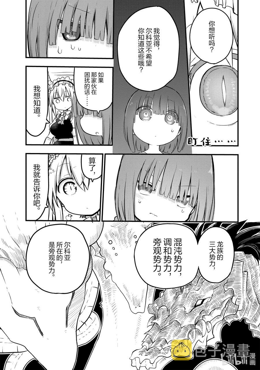 087 翔太和旁观势力的尔科亚3