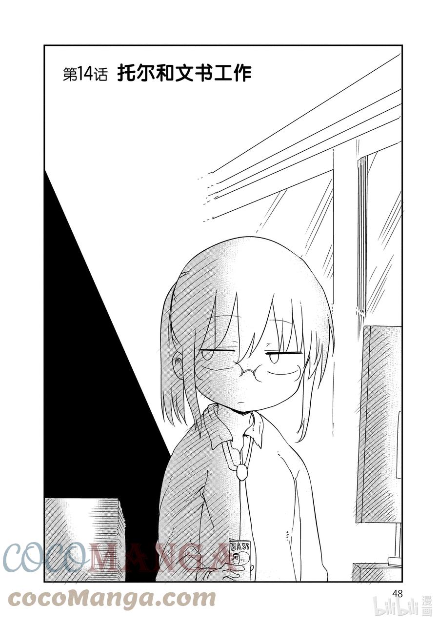 014 托尔和文书工作1
