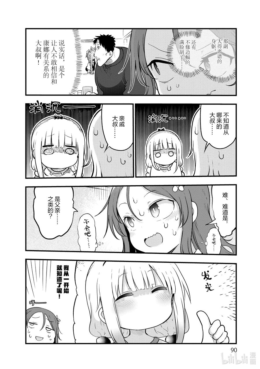 102 才川和奇姆恩卡姆依3