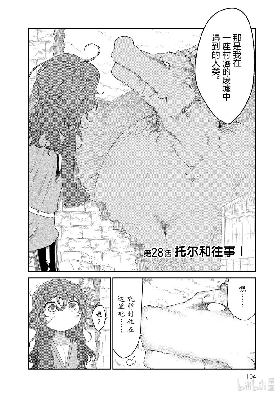 028 托尔和往事Ⅰ1
