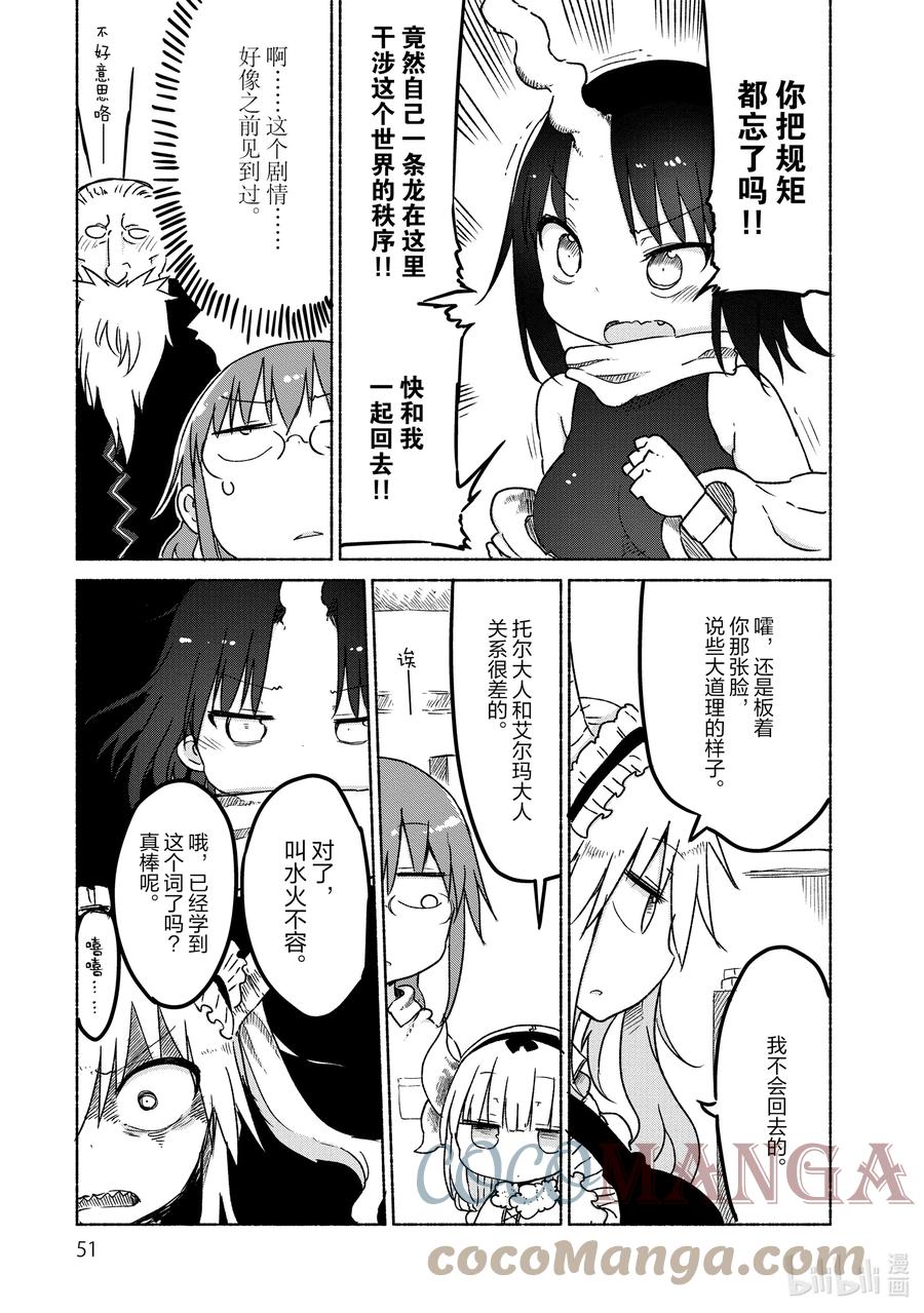 024 托尔和艾露玛2