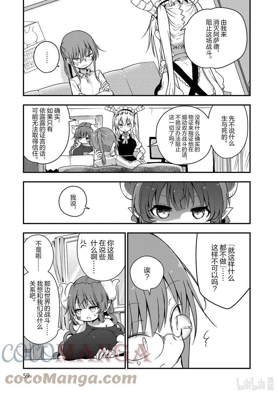 073 康娜和留言2