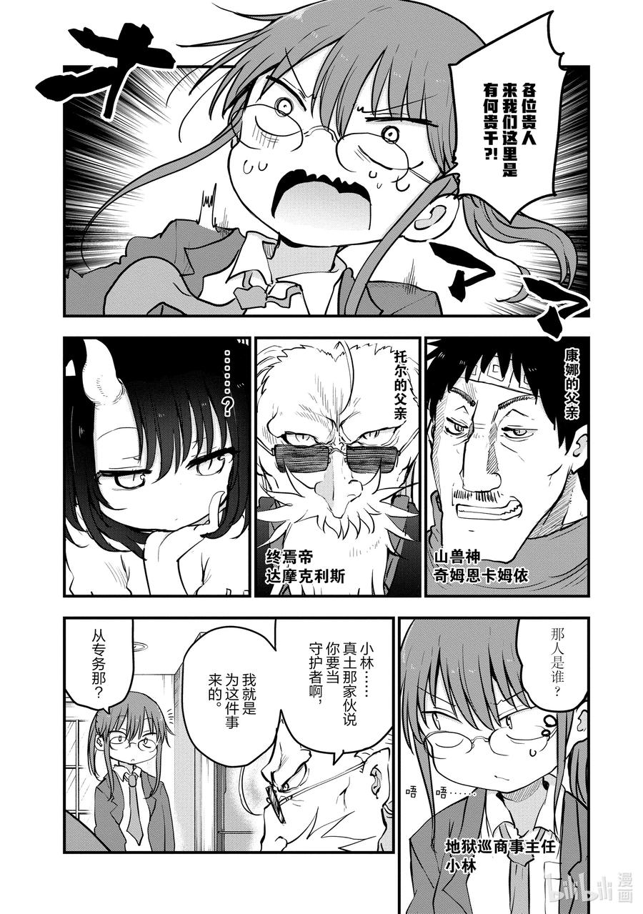 084 小林主任和家庭访问1