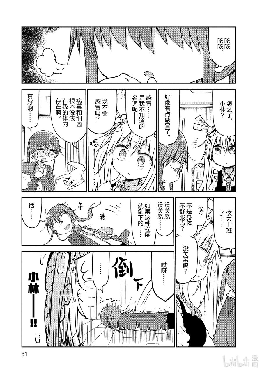 042 托尔和看护1
