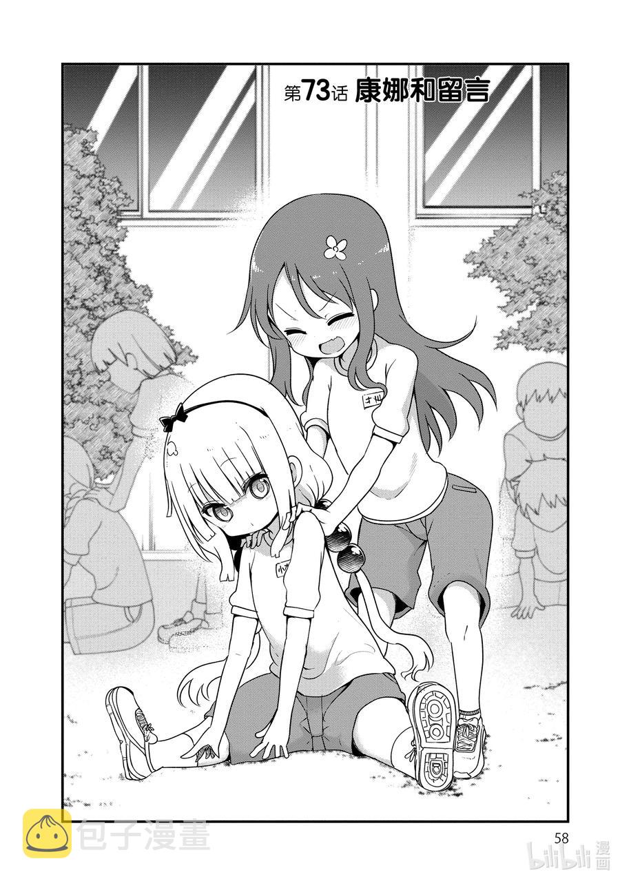 073 康娜和留言1