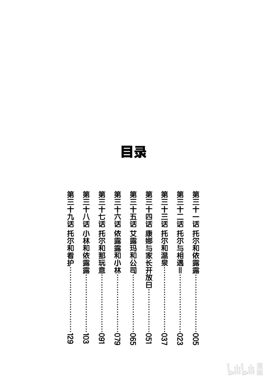 031 托尔和依露露1