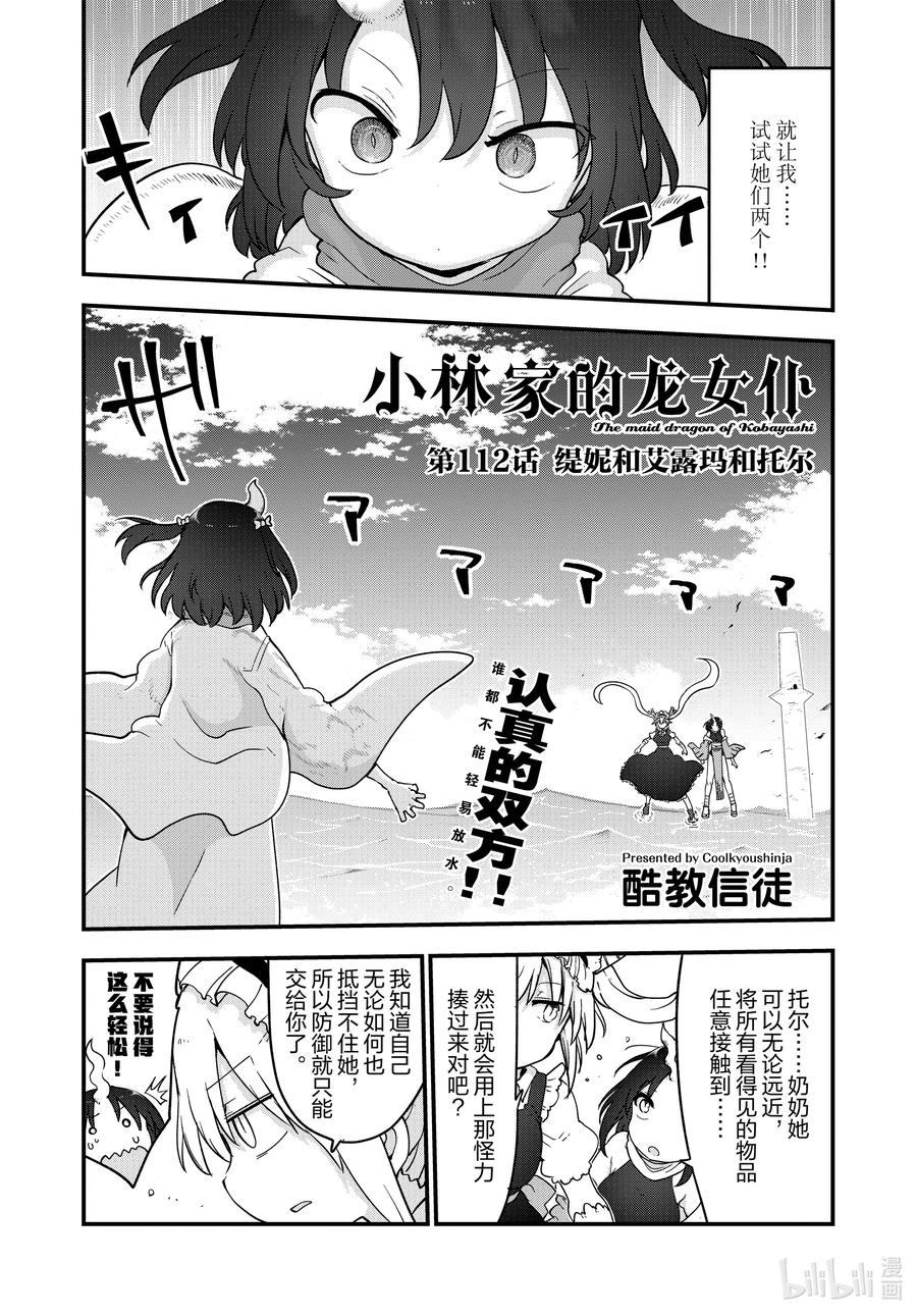 112 缇妮和艾露玛和托尔1