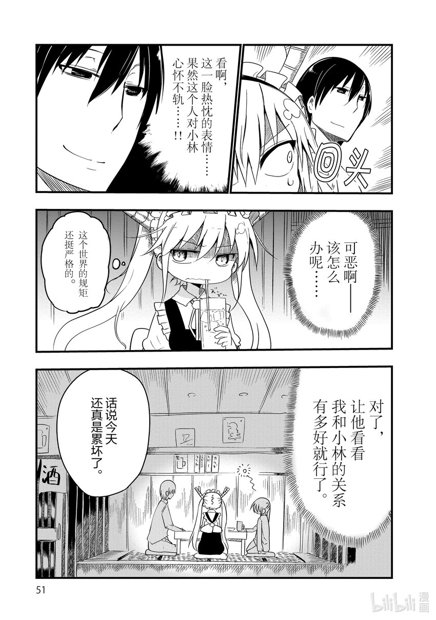 004 托尔和嫉妒4