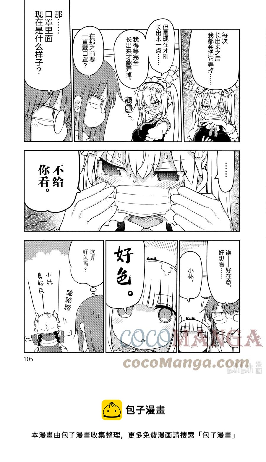 094 托尔和逆鳞4