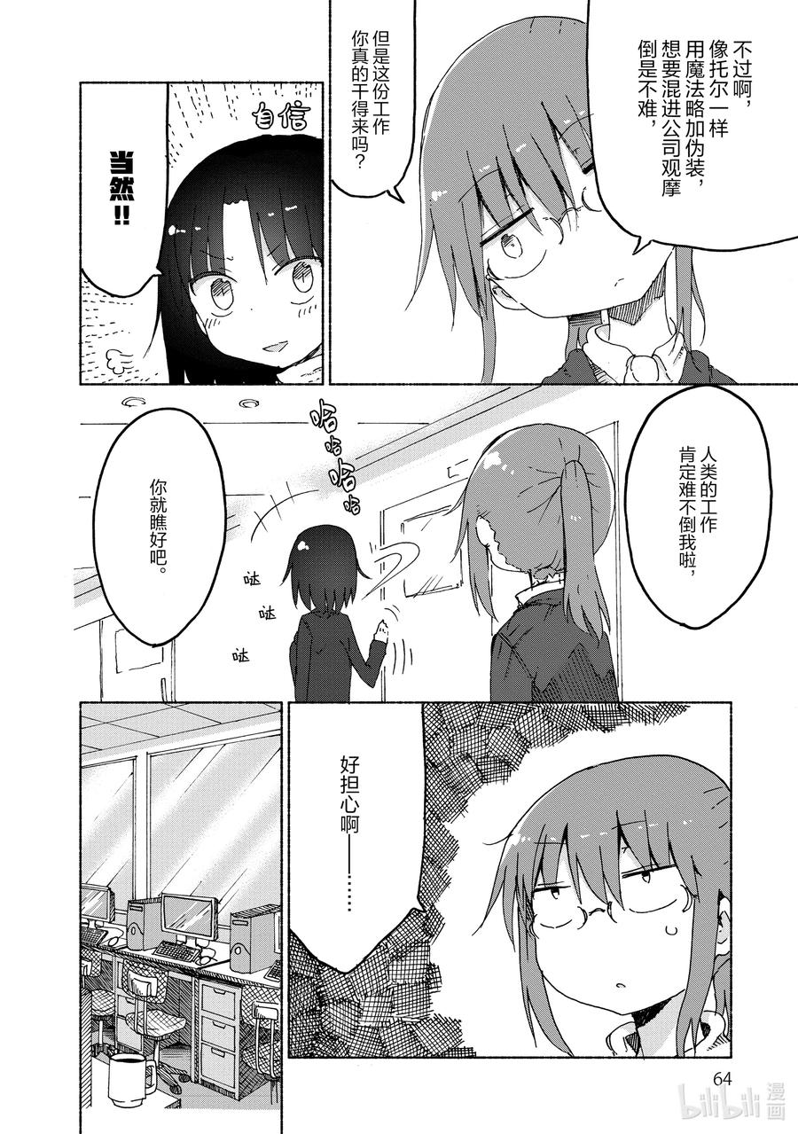 025 艾露玛和工作3