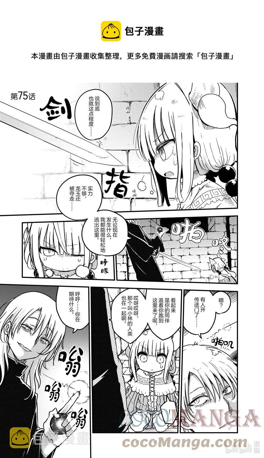 075 康娜和恶作剧0