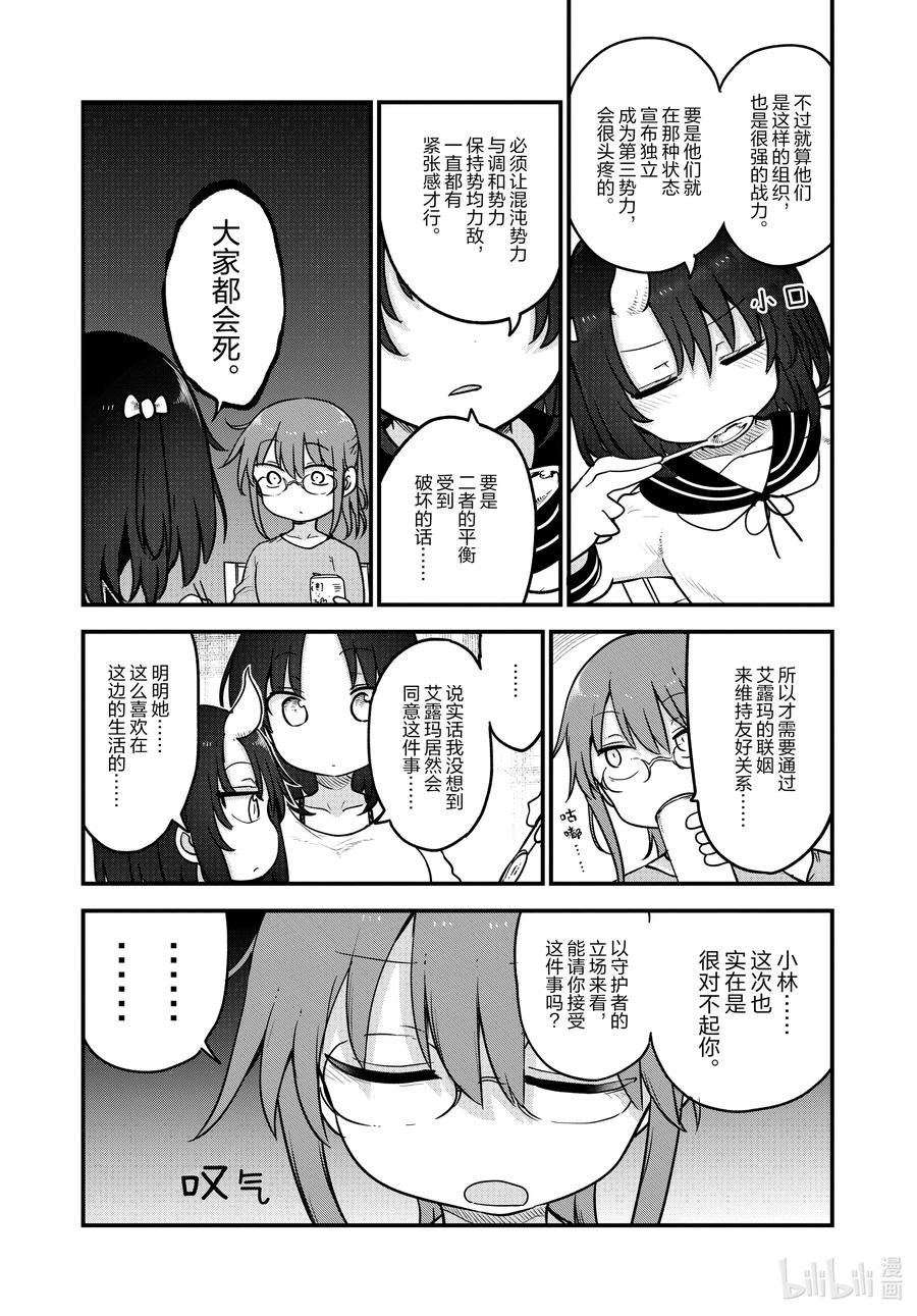 106 艾露玛与结婚Ⅰ3