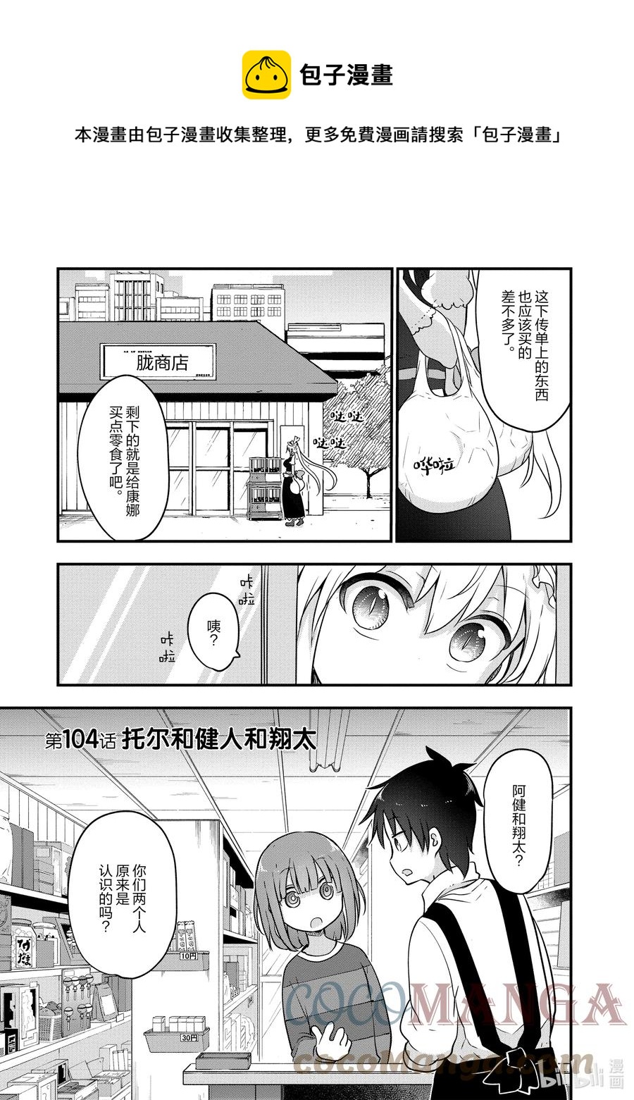 104 托尔和健人和翔太0
