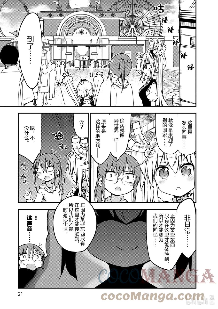 050 托尔和游乐园2