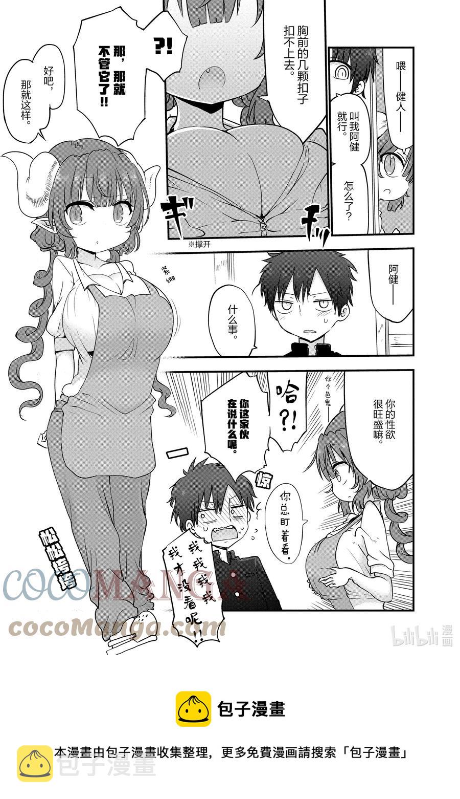 052 依露露和打工（下）4