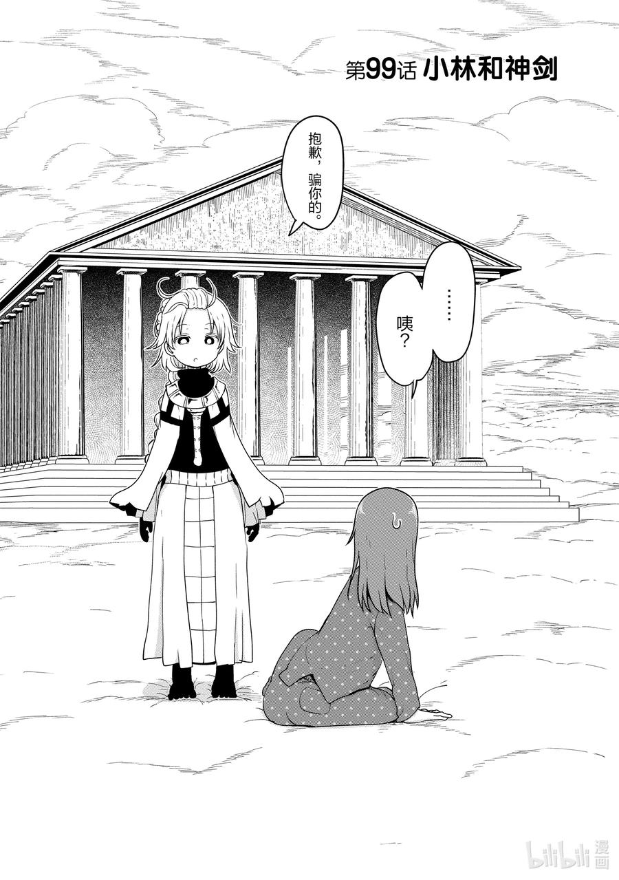 099 小林和神剑1