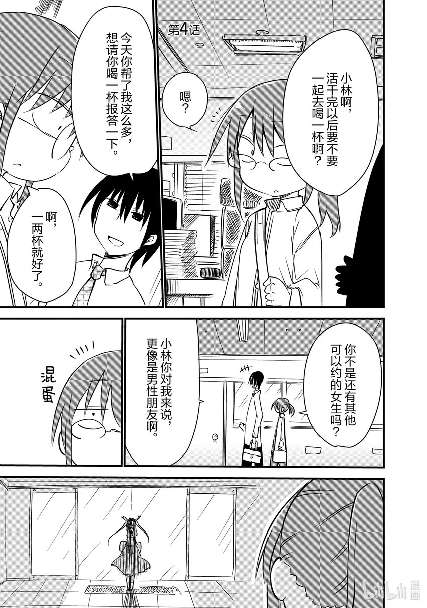 004 托尔和嫉妒0