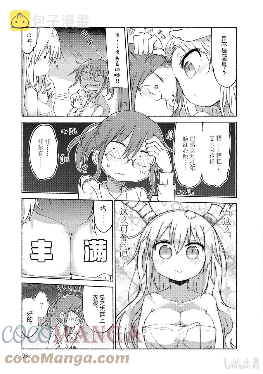 037 托尔和那玩意2
