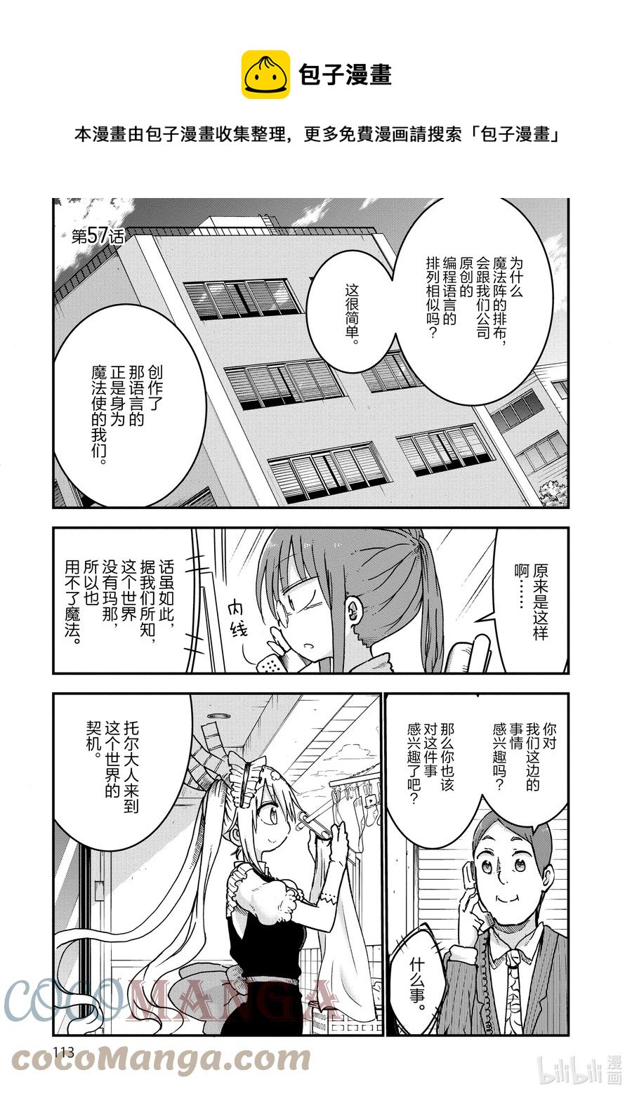 057 托尔和过去（上）0