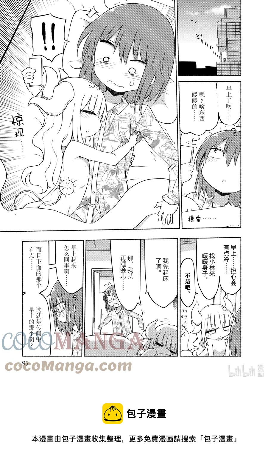 037 托尔和那玩意4
