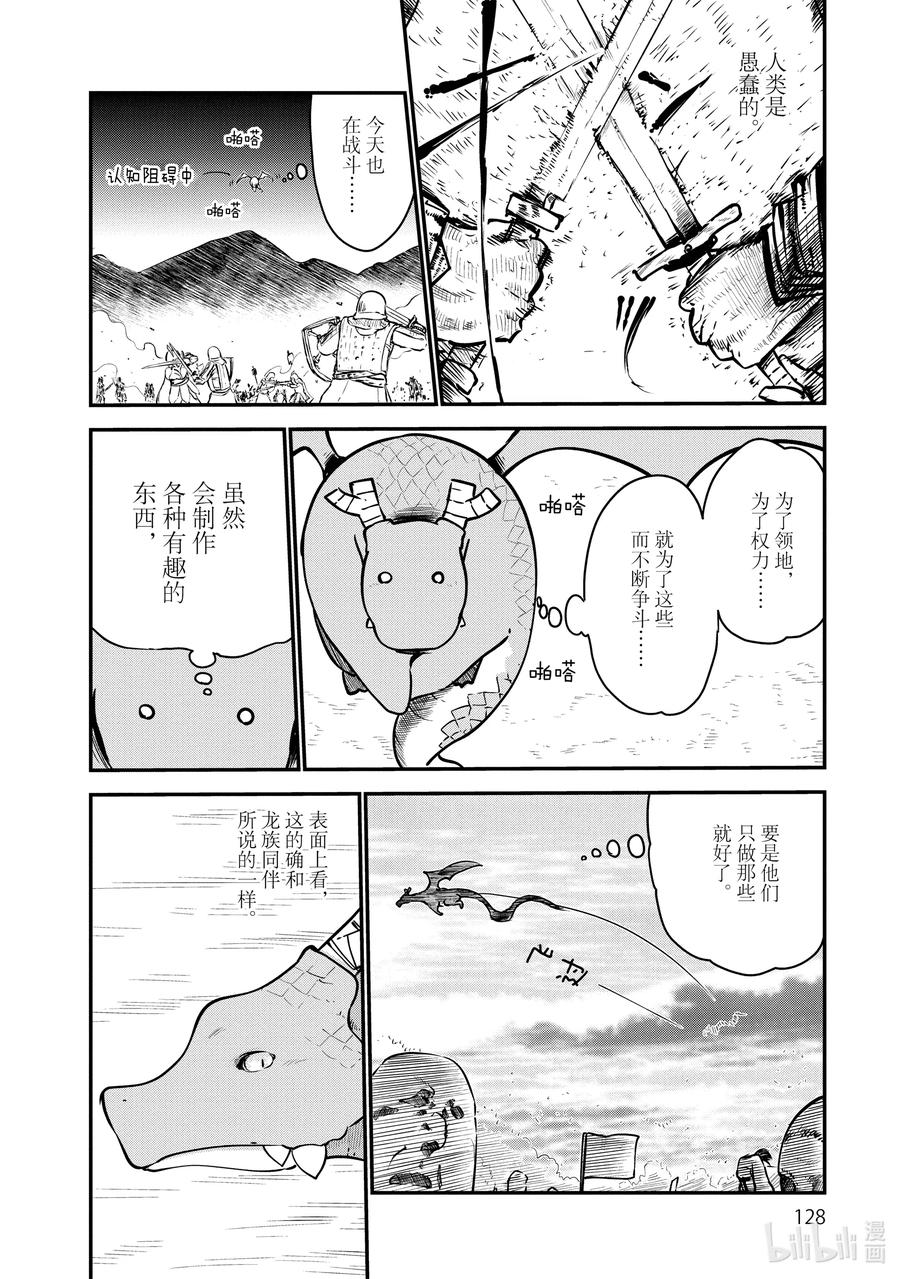 058 托尔和过去（下）3