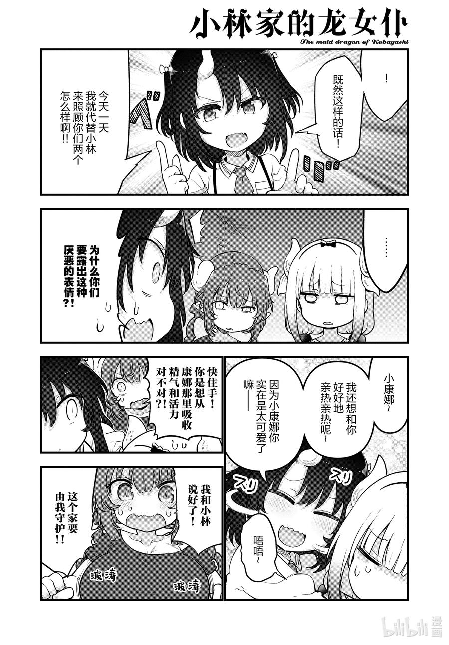 114 康娜与依露露与缇妮3