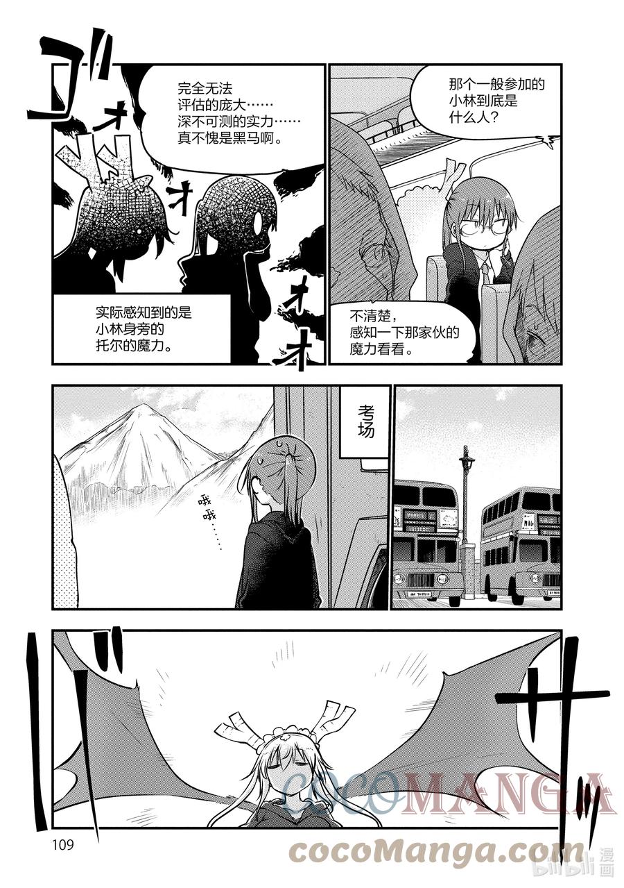 066 翔太和魔法学校（下）2