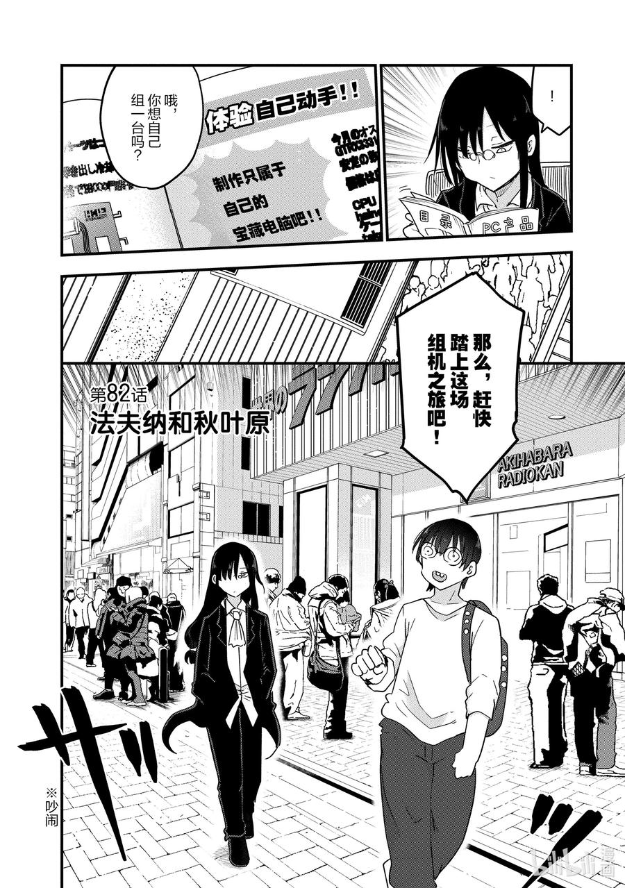 082 法夫纳和秋叶原1