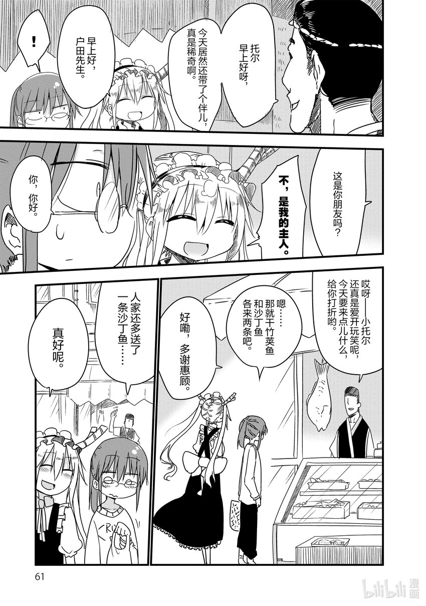 005 托尔和购物2