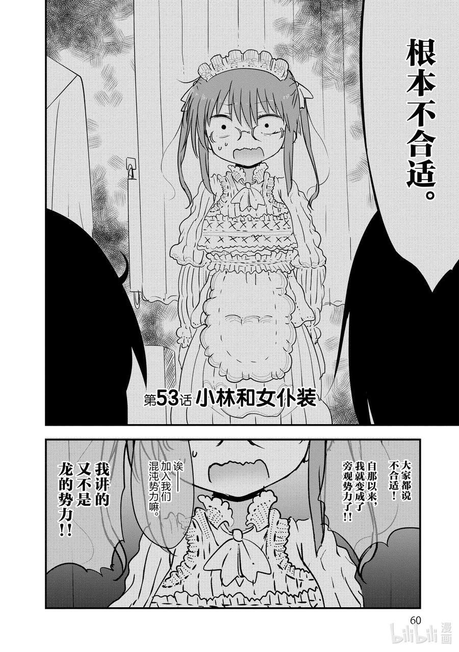 053 小林和女仆装1