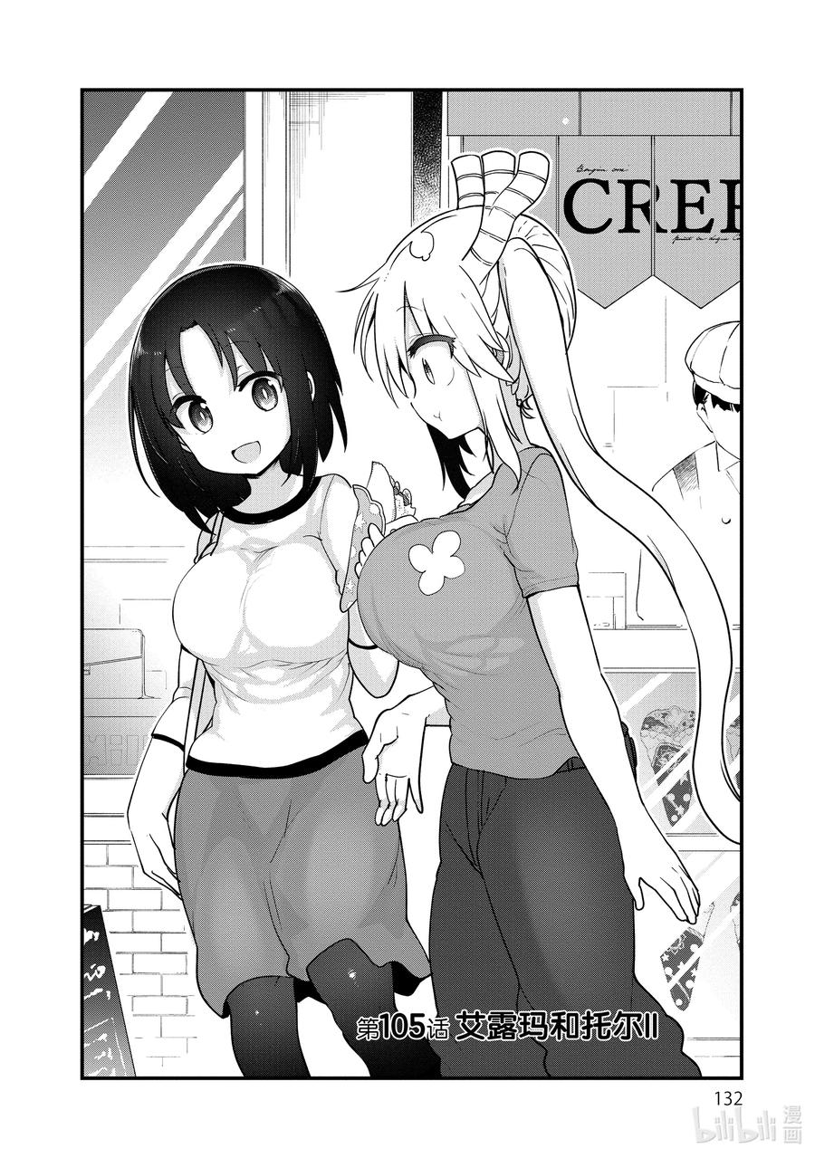 105 艾露玛和托尔Ⅱ1