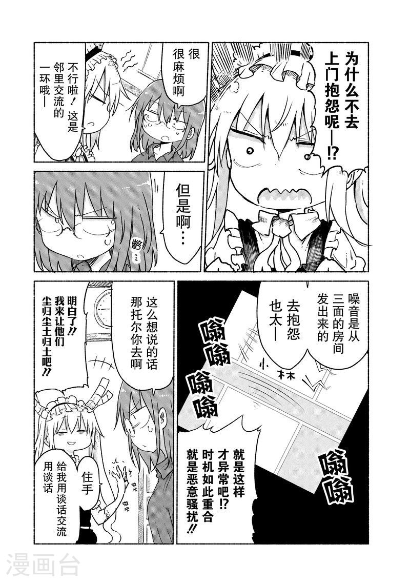 022 托尔与邻里纠纷2