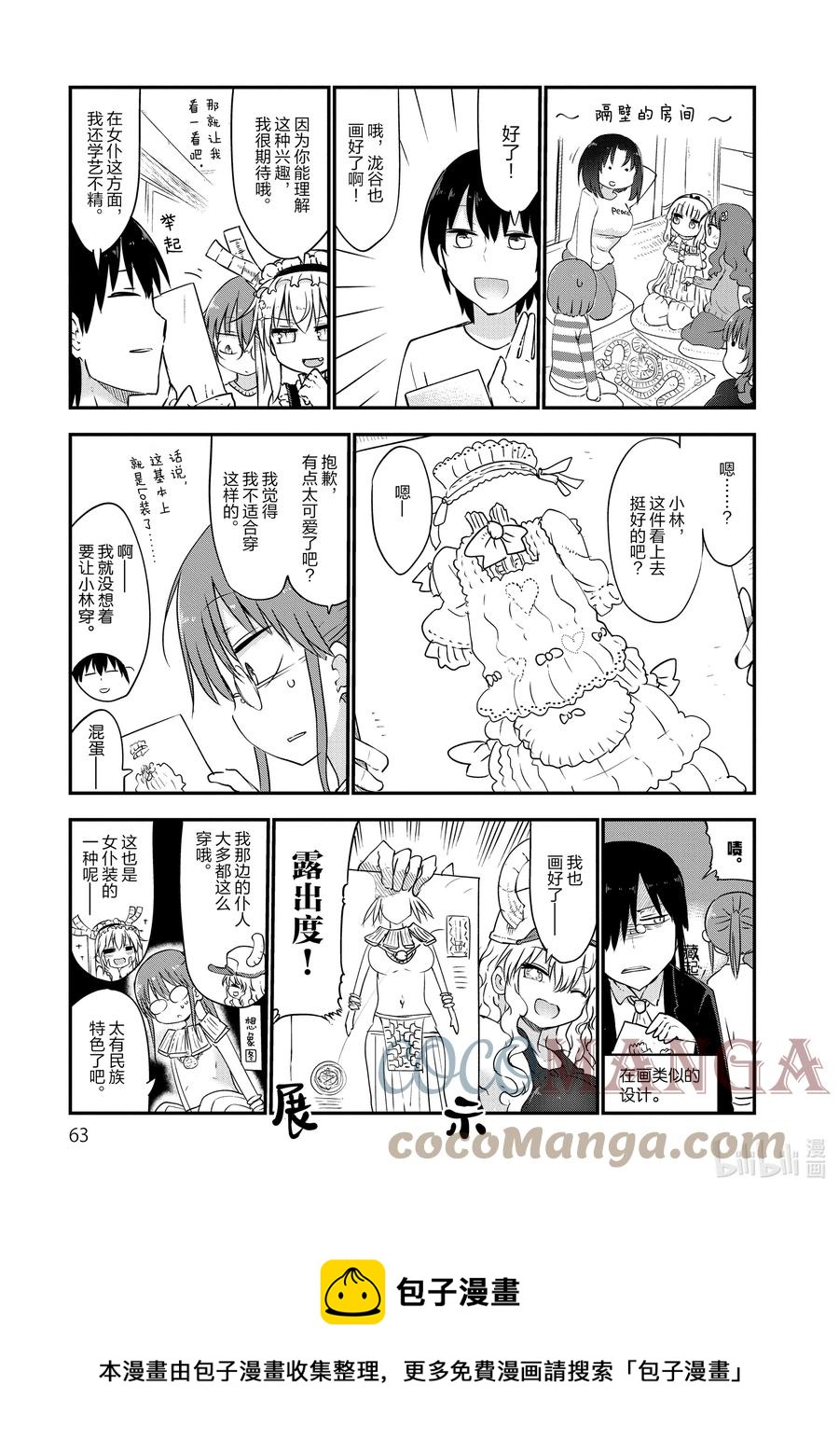 053 小林和女仆装4