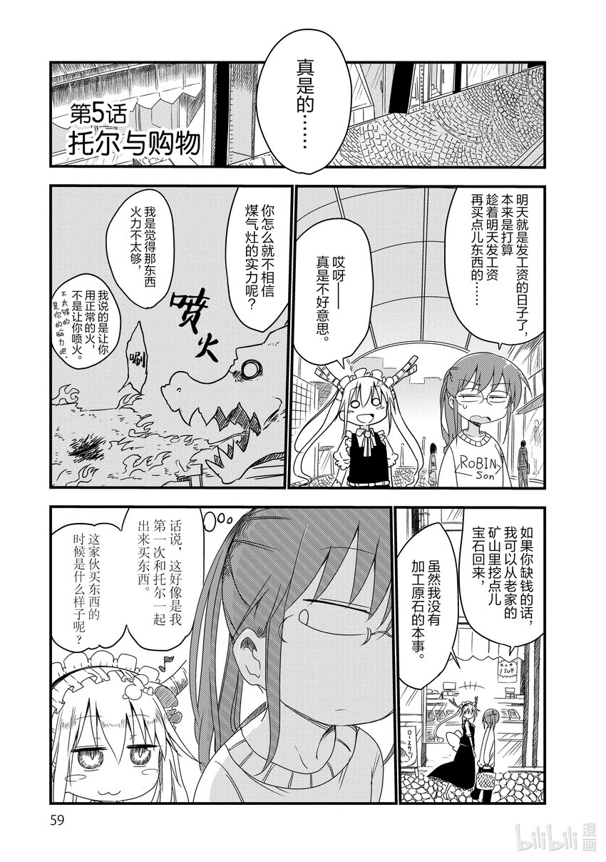 005 托尔和购物0