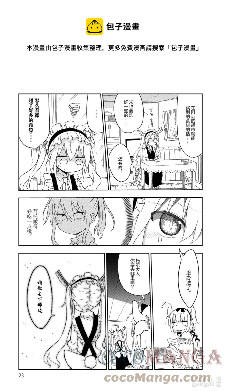 012 托尔和蛋包饭4