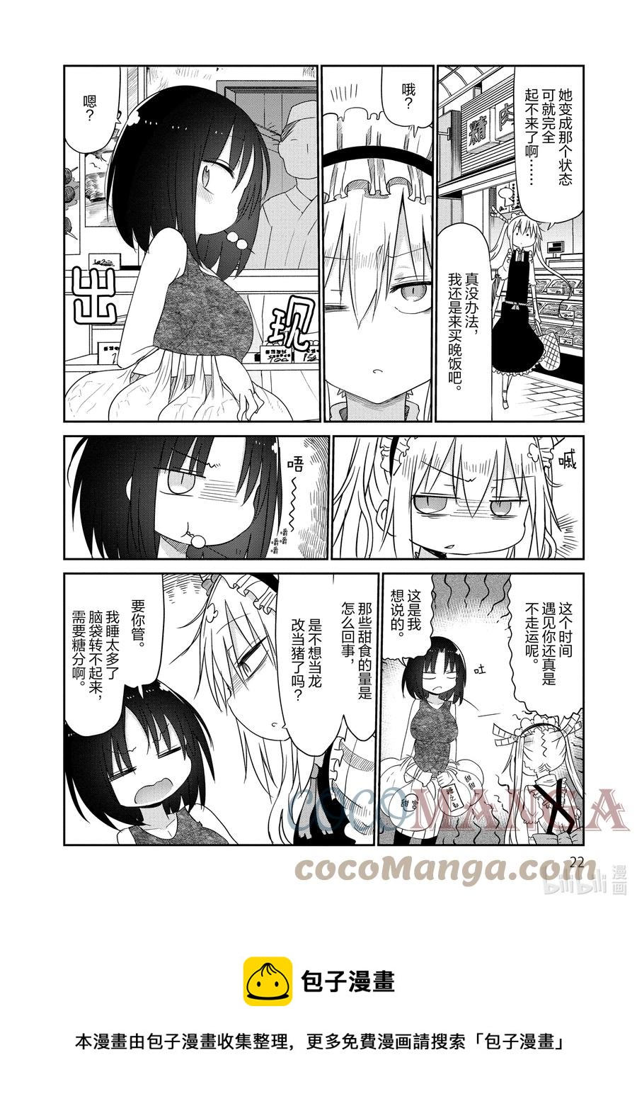 041 托尔和睡眠4