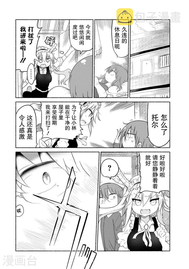 026 托尔与对抗心2