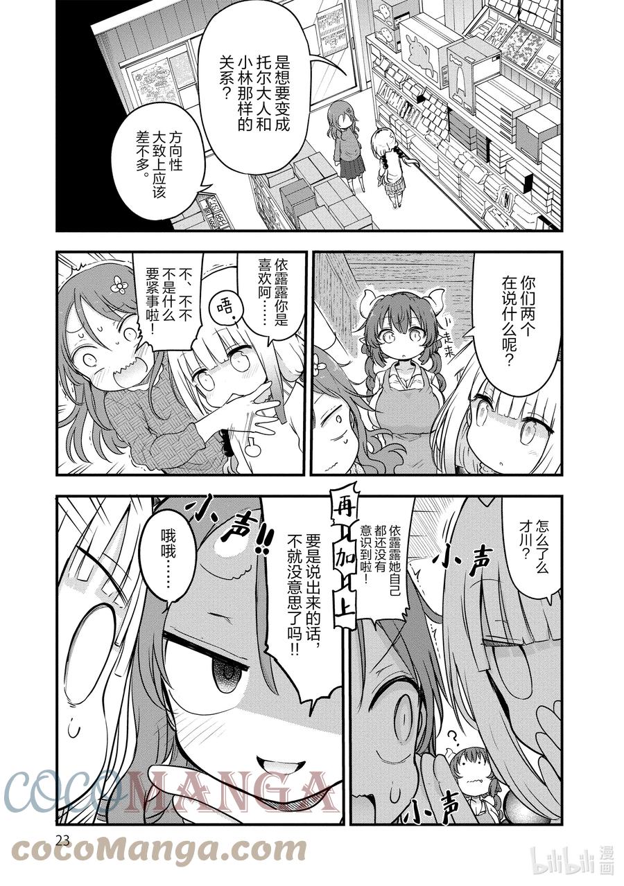 089 依露露与恋爱2